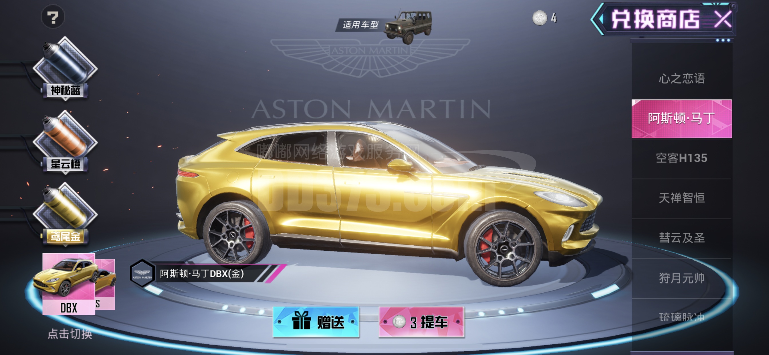 和平精英双刃魅影摩托车[金]阿斯顿马丁dbs轿车[金]dbx[金]飞机[粉]