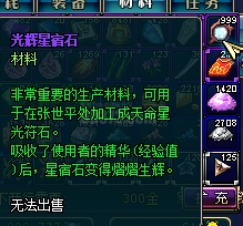 光辉星宿石999个