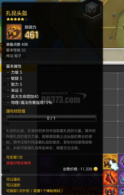 扎昆头盔-db20210402112358-16193-冒险岛2装备交易平台-dd373.com-嘟