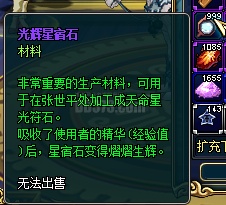 光辉星宿石999个