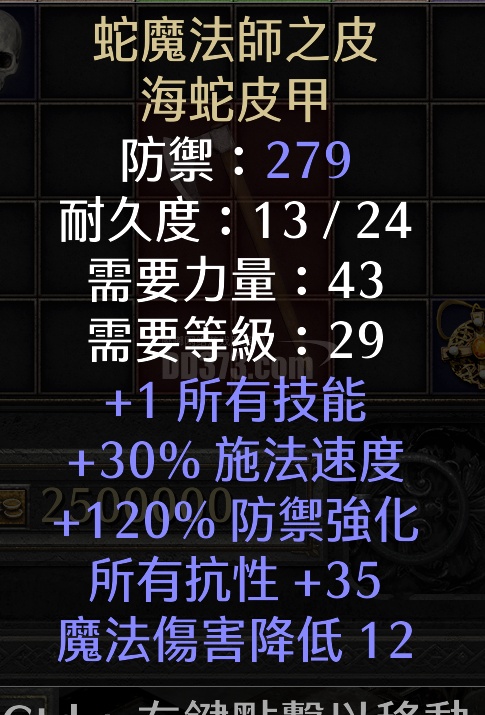 蛇魔法师之皮 海蛇皮甲 满roll