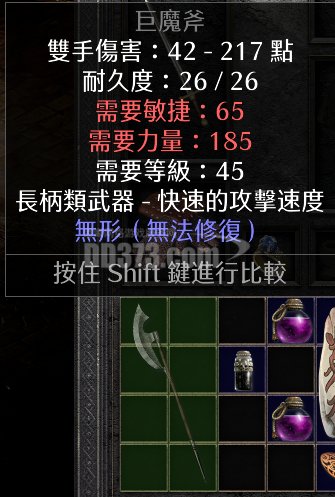 无形巨魔斧4s眼光无限底材217攻低力量随便拿米山便宜处理