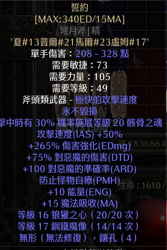 成品誓约 无形弯月斧底材 265ed 328大伤 单手 双热高性价比武器