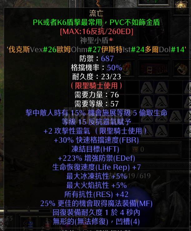 15反抗 42r★无形神圣小盾 流亡成品 ★热门主流,性价比最高的40r
