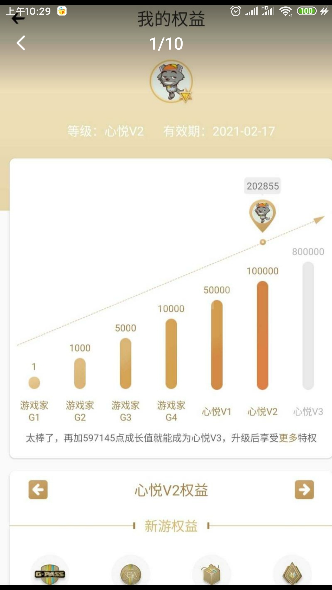 17头满级角色心悦会员二信用分八百多极品稳号-zh20201212103651