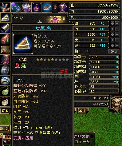 92神器已出 冰魄神针已出. 卖个宝石钱 买到赚到