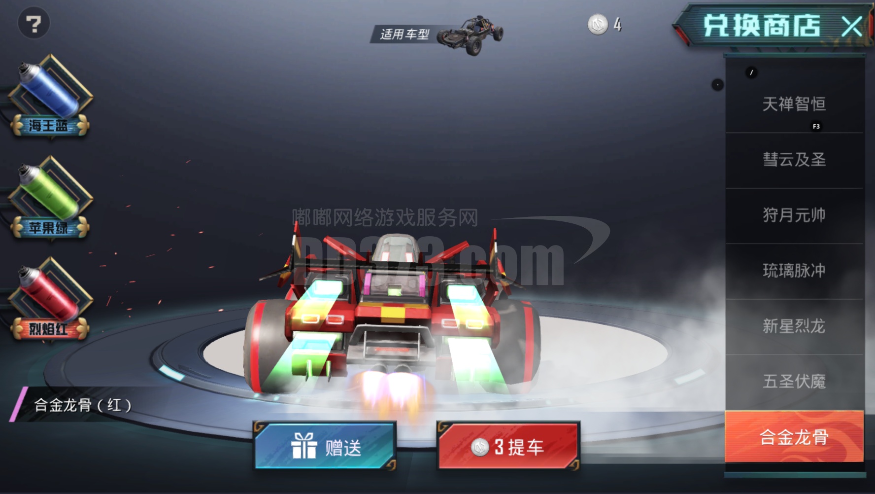 合金龙骨蹦蹦车(烈焰红)-db20210105181538-90282-和平精英皮肤交易