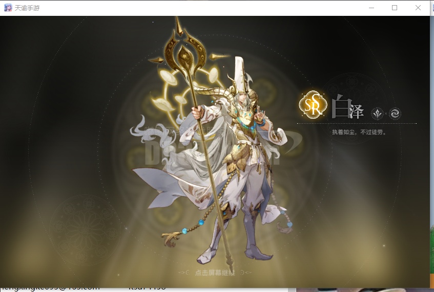 天谕手游账号圣堂带白泽