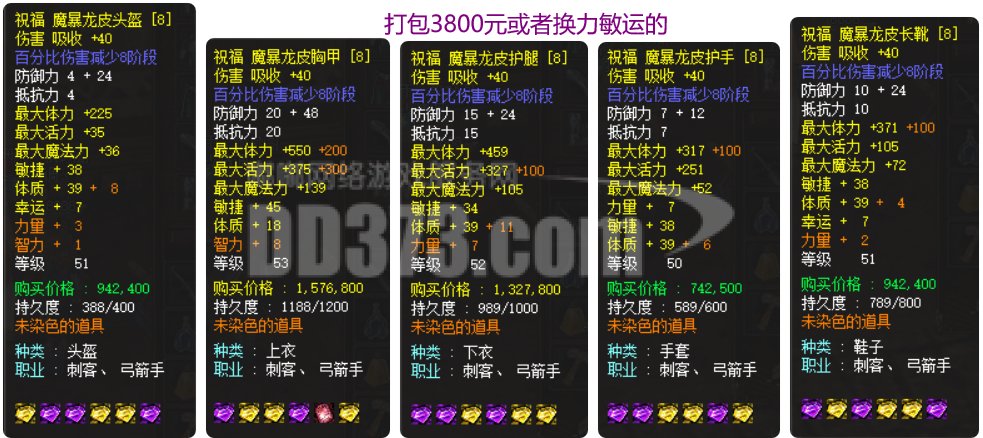 全服最牛体敏刺客装备-js20210111143452-88266-神泣装备交易平台-dd