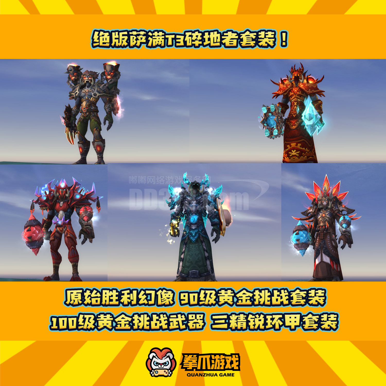 拳爪游戏★t3碎地者双黄金挑战 三系法师塔!