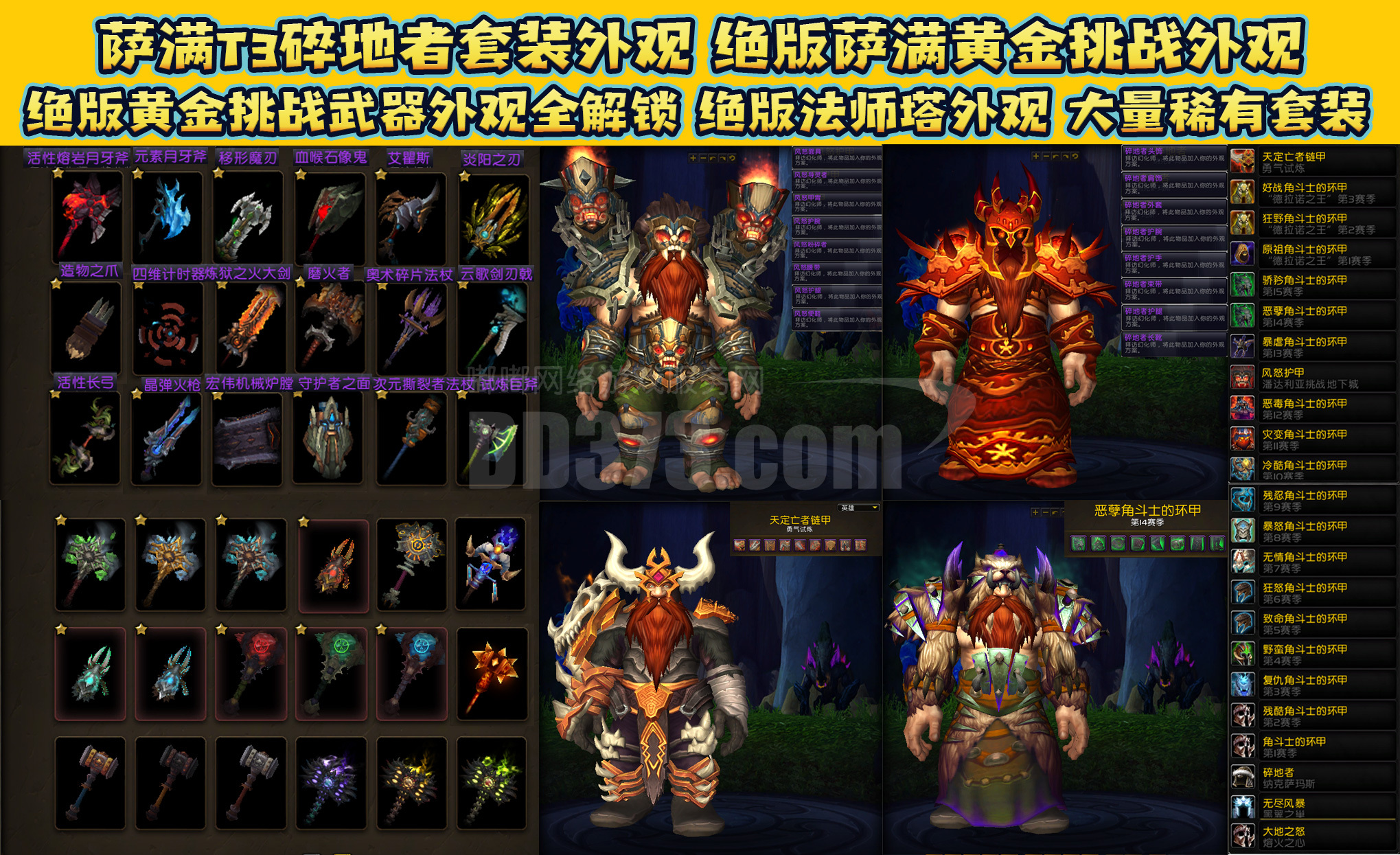 5w成就萨满t3双黄金挑战法师塔外观十同盟解锁★签约五星卖家★交易