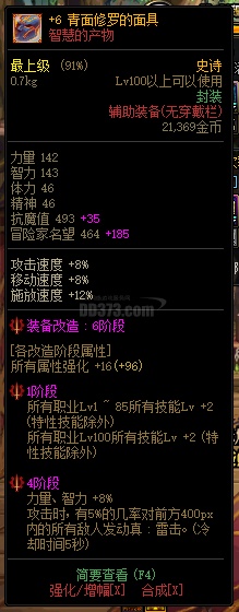 改造6青面修罗的面具!最强左曹!顶级t0毕业强散!伤害可比增幅15史诗!