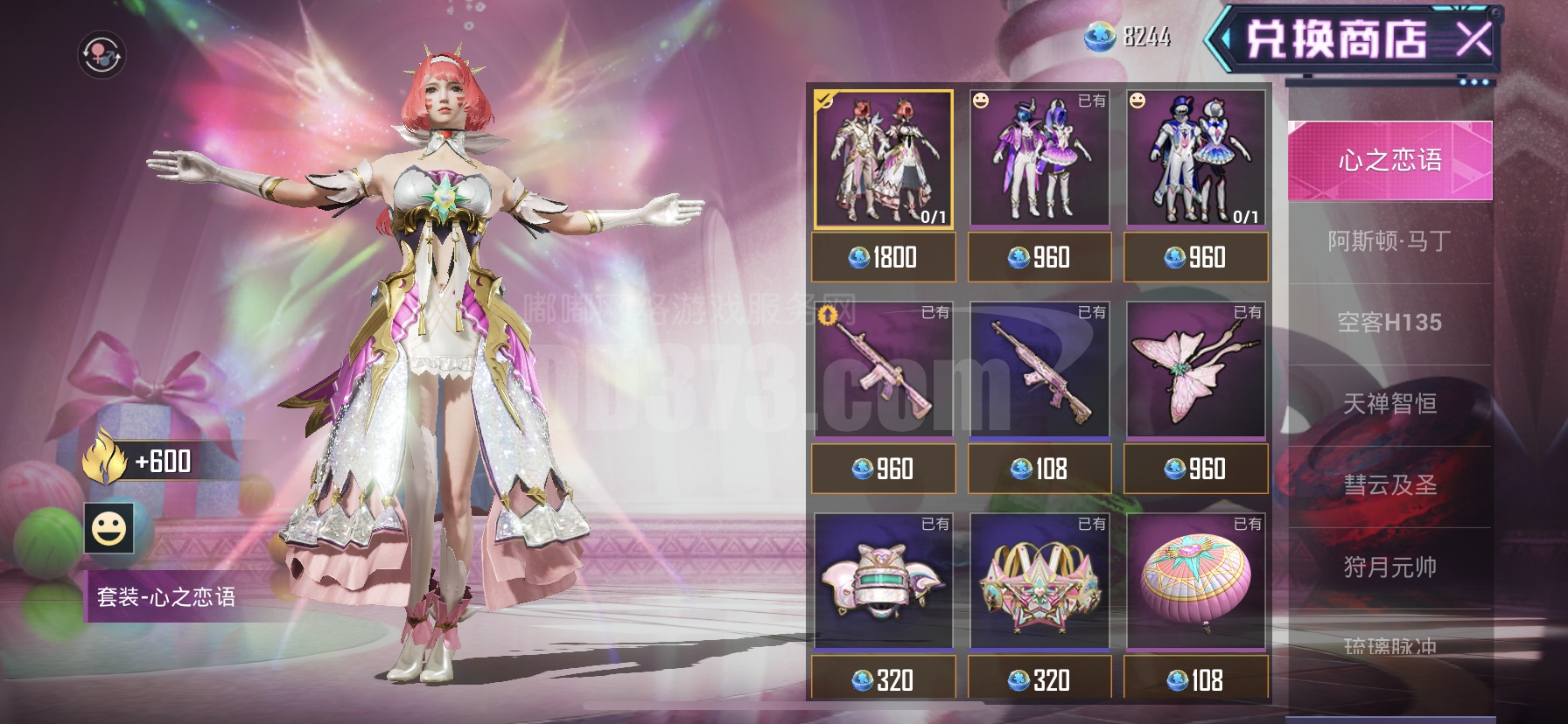 硬糖少女303心之恋语m4皮肤