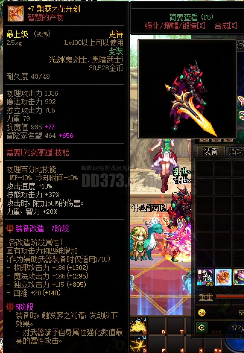 完爆15史诗跨五唯一现货-db20210227234156-28453-地下城与勇士装备