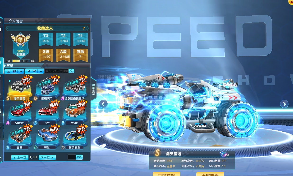 爆天雷诺-zh20210306163357-71081-qq飞车游戏帐号交易平台-dd373.