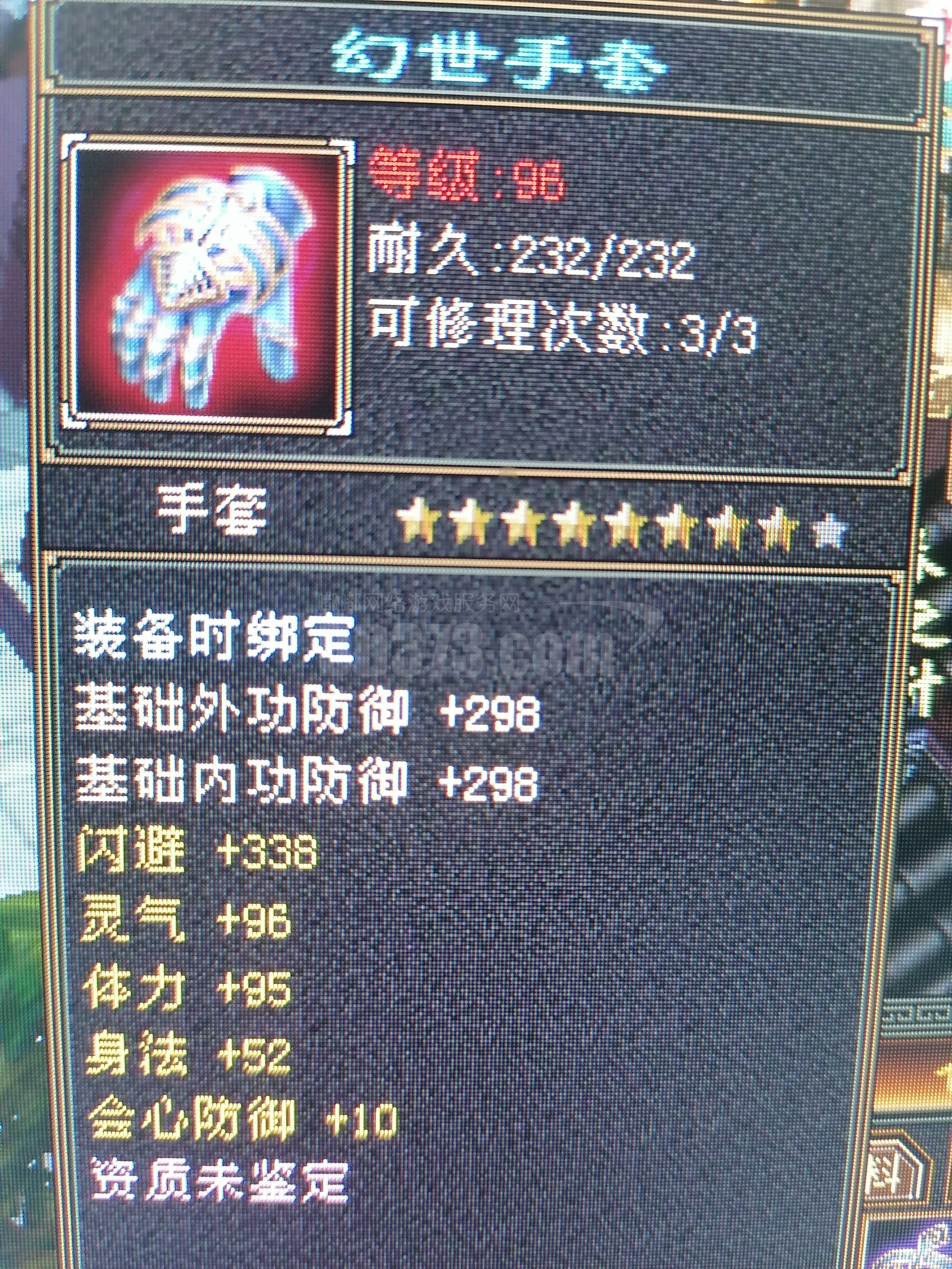 极品大8内功手套95体-db20210313195125-48573-新天龙八部怀旧服装备