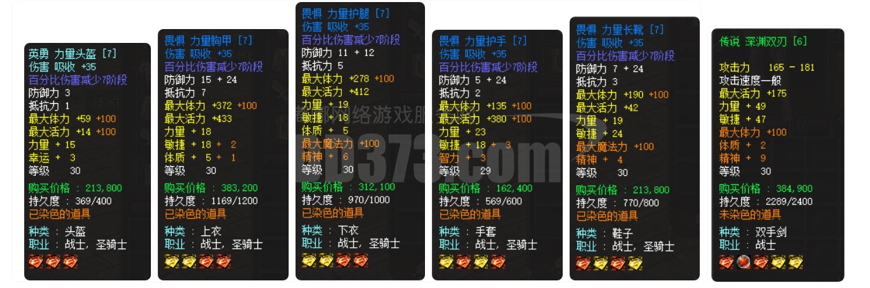 战士战2一套极品-js20210316225224-55392-神泣装备交易平台-dd373.