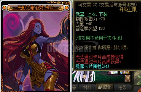 无形之希洛克卡片70物攻 40力量