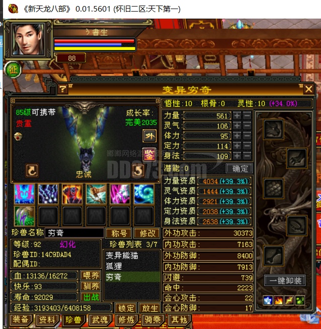 穷奇-db20210405201627-22108-新天龙八部怀旧服召唤兽交易平台-dd373