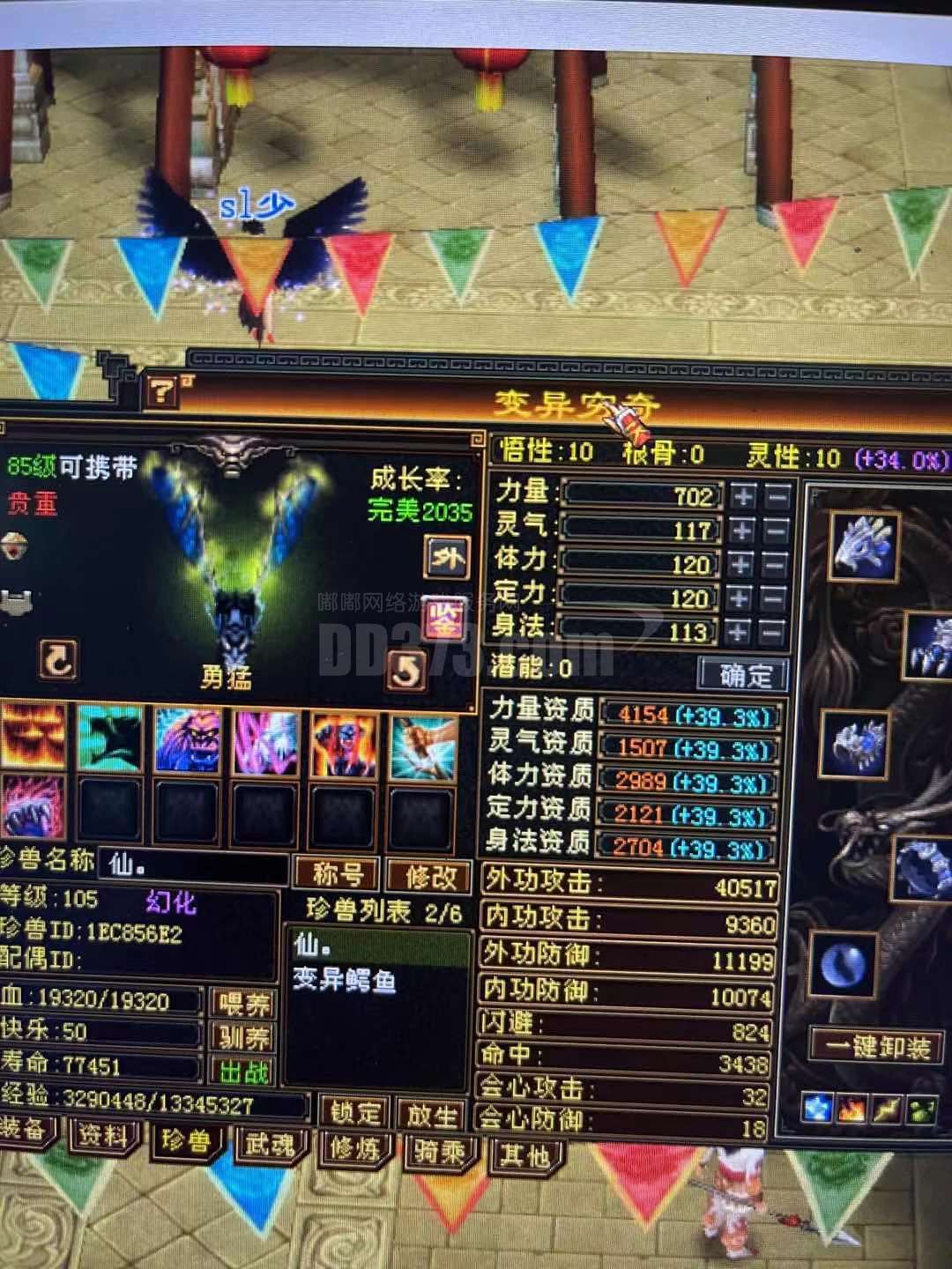 顶变双十穷奇-db20210420174847-37845-新天龙八部怀旧服召唤兽交易