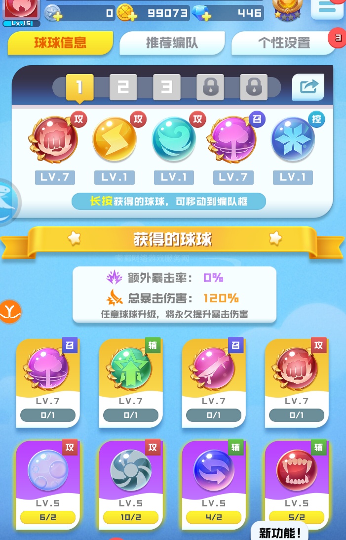 暗杀球球 火拳球球 升星球球 爆蛋球球 未绑定 跃游账号