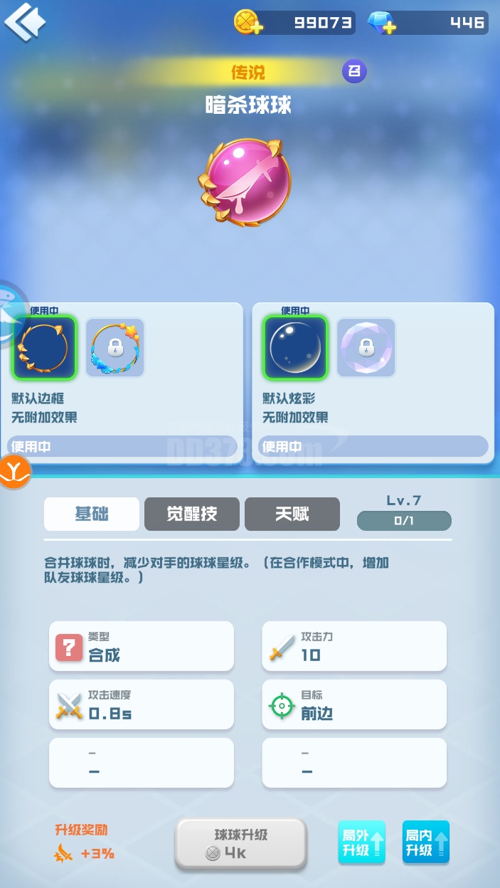 暗杀球球 火拳球球 升星球球 爆蛋球球 未绑定 跃游账号