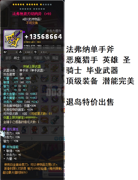 法弗纳双刃切肉斧 法弗纳单手斧 恶魔猎手 英雄 圣骑士 毕业武器 成品