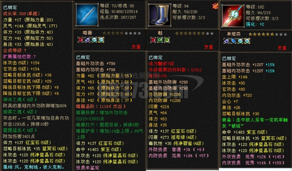 102冰武当-zh20210501121208-60033-新天龙八部怀旧服游戏帐号交易