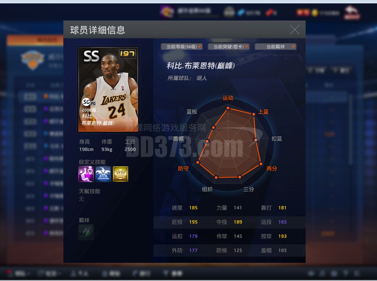 毁灭nba2kol满级巅峰科比