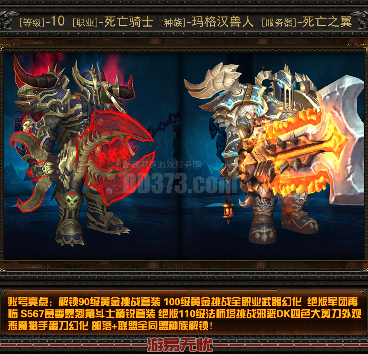 游易特卖★-dk幻化90黄金挑战100黄金挑战法师塔暴烈精锐蛋刀十退盟