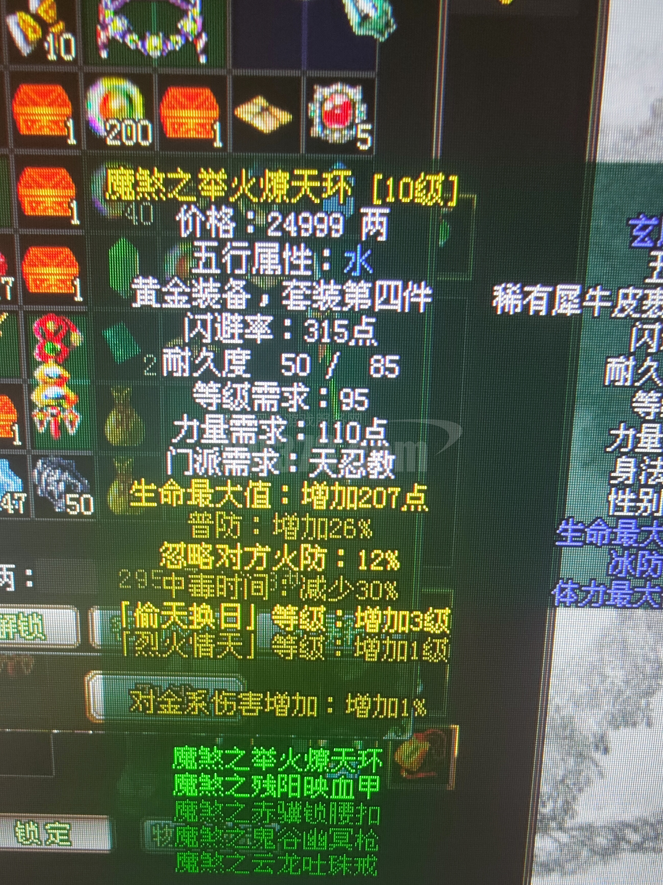 天忍4件极品黄金-db20210517171021-55509-剑侠情缘经典版装备交易