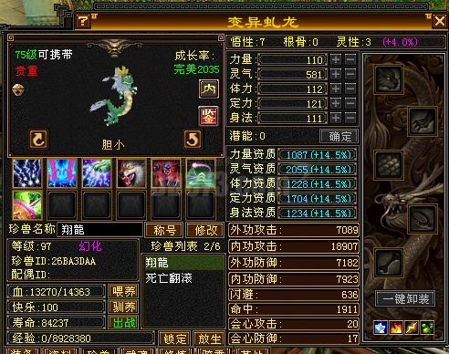 完美虬龙,逛街送老婆极品宠物-db20210518212944-64786-新天龙八部