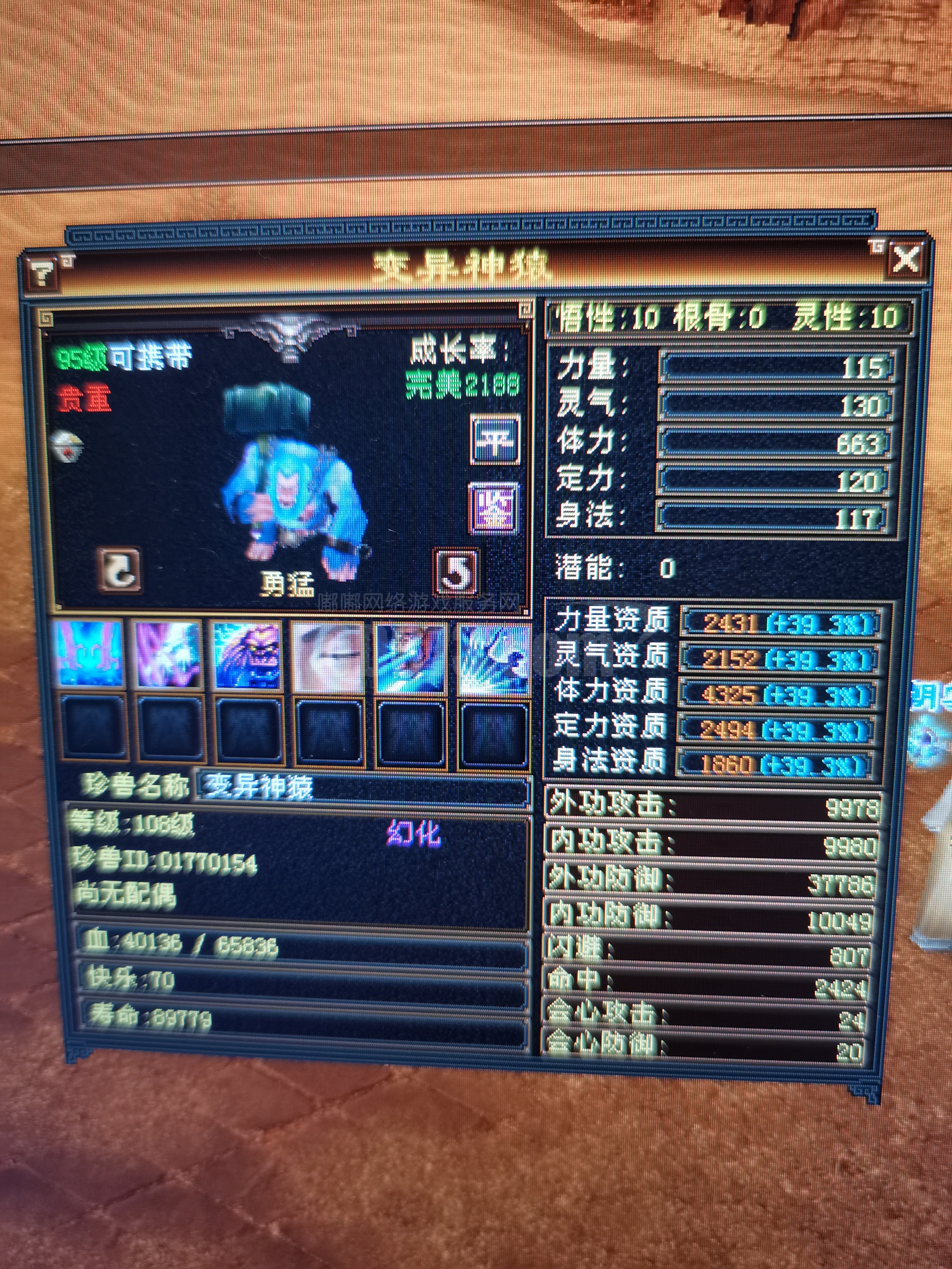 98带双十4325勇猛神猿-db20210527083852-34778-新天龙八部怀旧服召唤