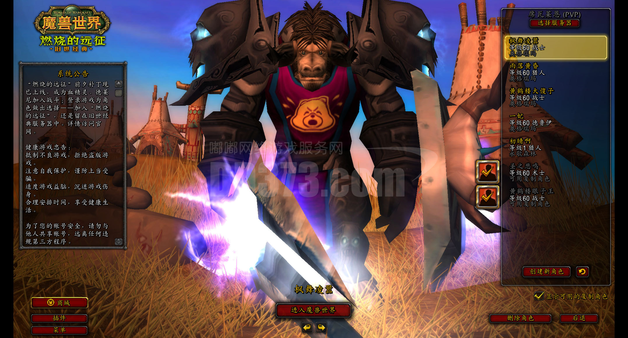 风剑,王剑饥饿之寒,天使剑,死钉牛头人战士