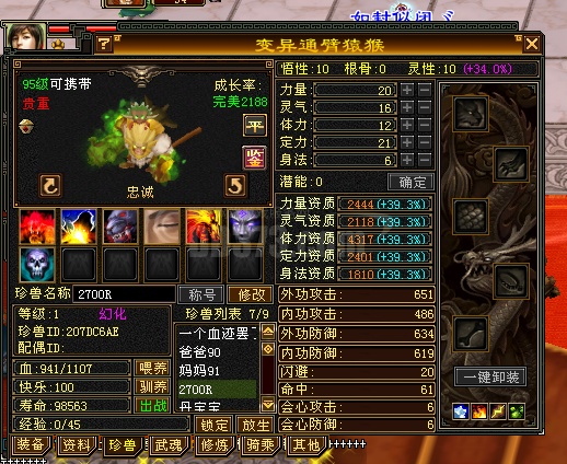 双十成品忠诚大绿猴子-db20210531165921-81213-新天龙八部怀旧服召唤