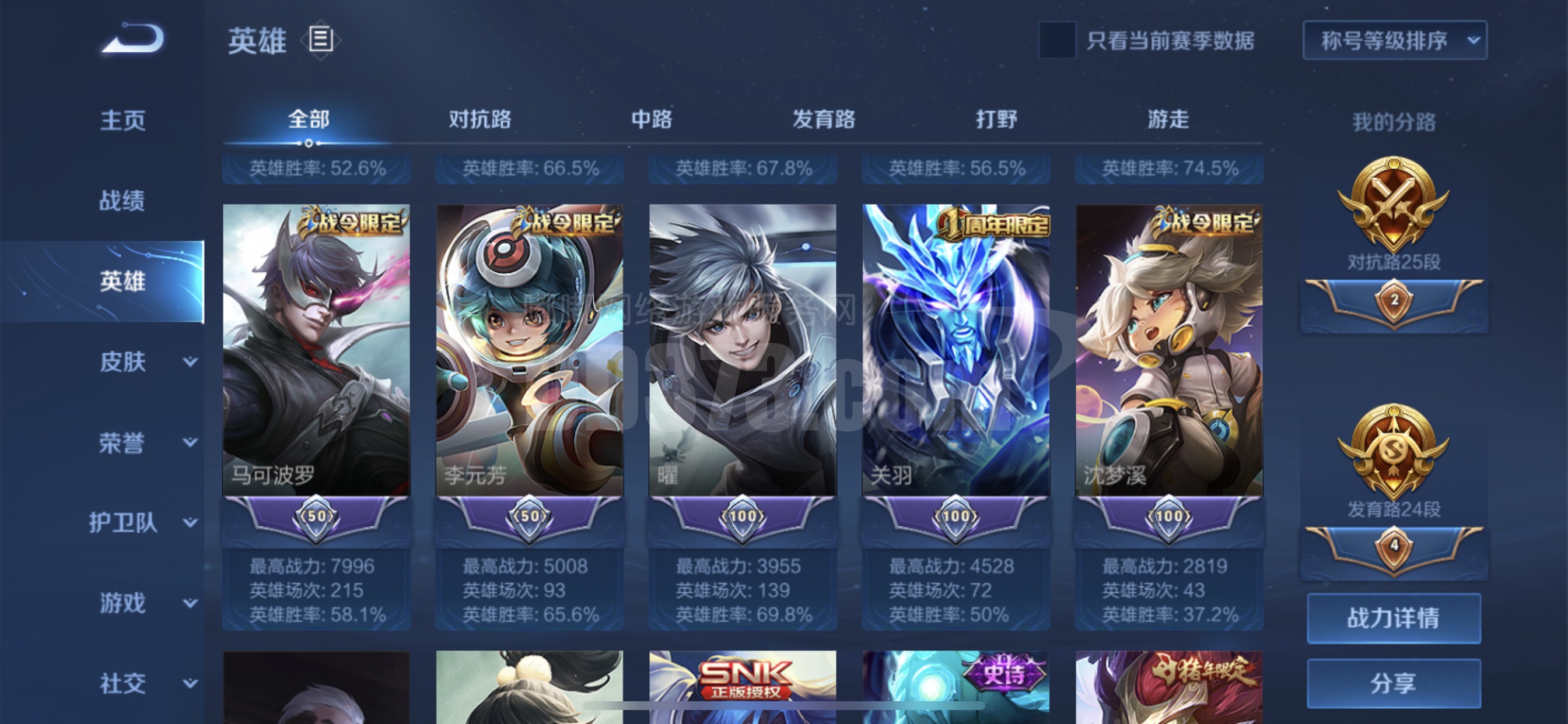 王者极品八位号