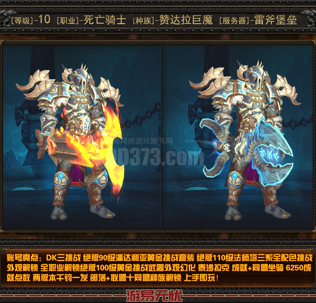 游易特卖★-dk双黄金挑战法师塔大剪刀泰沙拉克十同盟种族解锁-资料