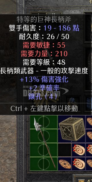 13ed 4孔 巨神长柄斧-db20210929233219-75048-暗黑破坏神2:重制版
