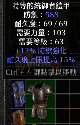 588防御 统御者铠甲 执政官铠甲 12增强防御 15耐久提高 荣耀之链