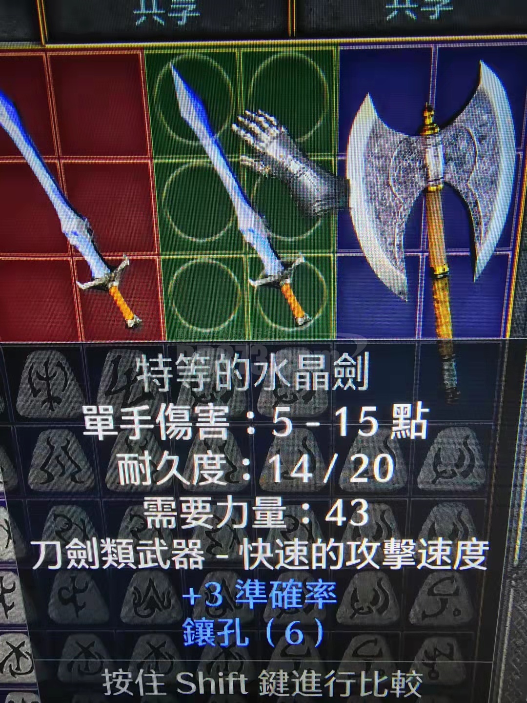 6孔特等的水晶剑底材-db20210929005714-22554-暗黑破坏神2:重制版