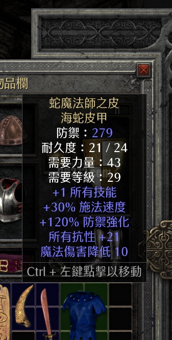 海蛇皮甲 30fcr 配档神器