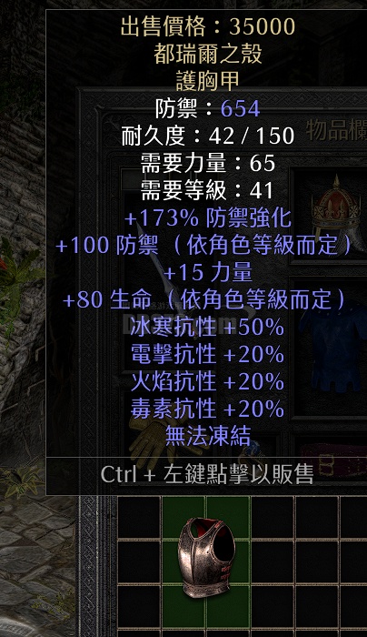 都瑞尔之壳 无法冻结-db20210930014528-78461-暗黑破坏神2:重制版