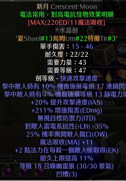 35电抗 水晶剑底子 电法性价比武器-db20211028001250-21668-暗黑