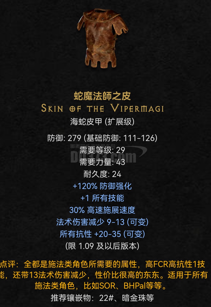 蛇魔法师之皮 海蛇皮甲 两个起拍单拍不发 20-34抗 人在秒发看见秒回