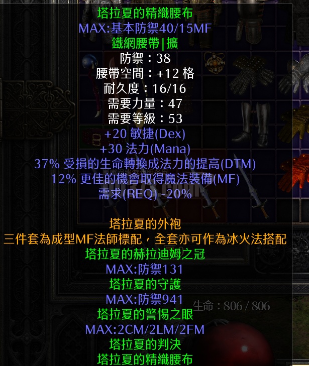 塔拉夏腰带38防御★12mf★一套身上冒金光