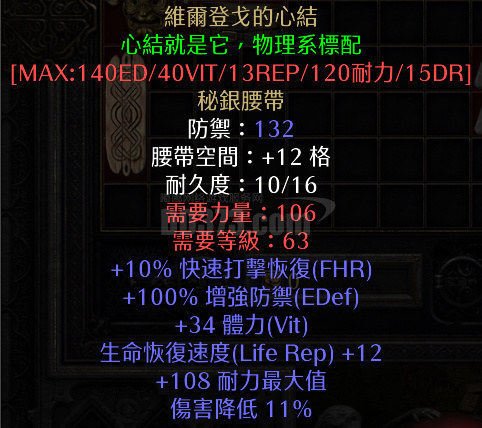 首页 游戏列表 暗黑破坏神2:重制版 pc 全区全服 装备 腰带 商品信息