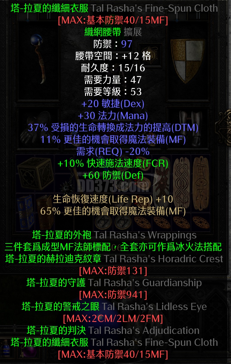 塔拉夏三件套送拿各戒指-db20211110141118-76866-暗黑破坏神2:重制版