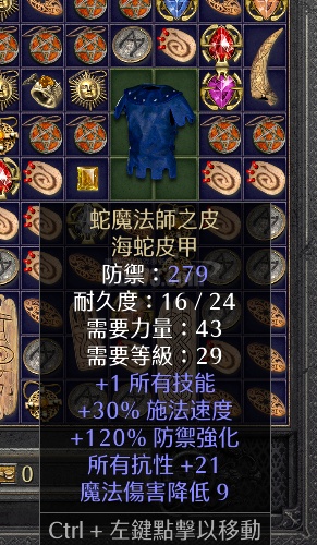 海蛇皮甲 21抗 人在秒发