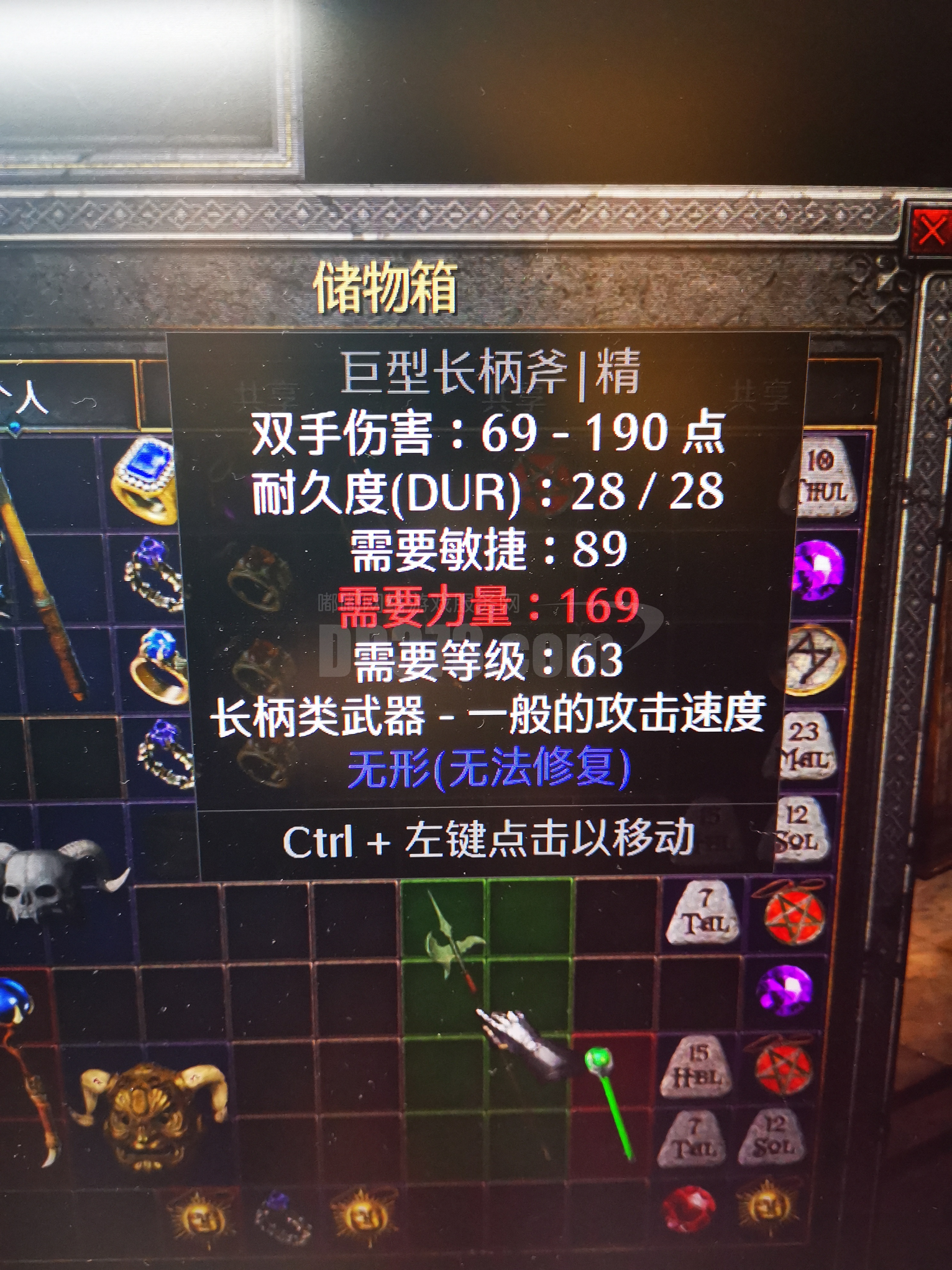 无形巨型长柄斧-db20211114182938-90194-暗黑破坏神2:重制版装备交易