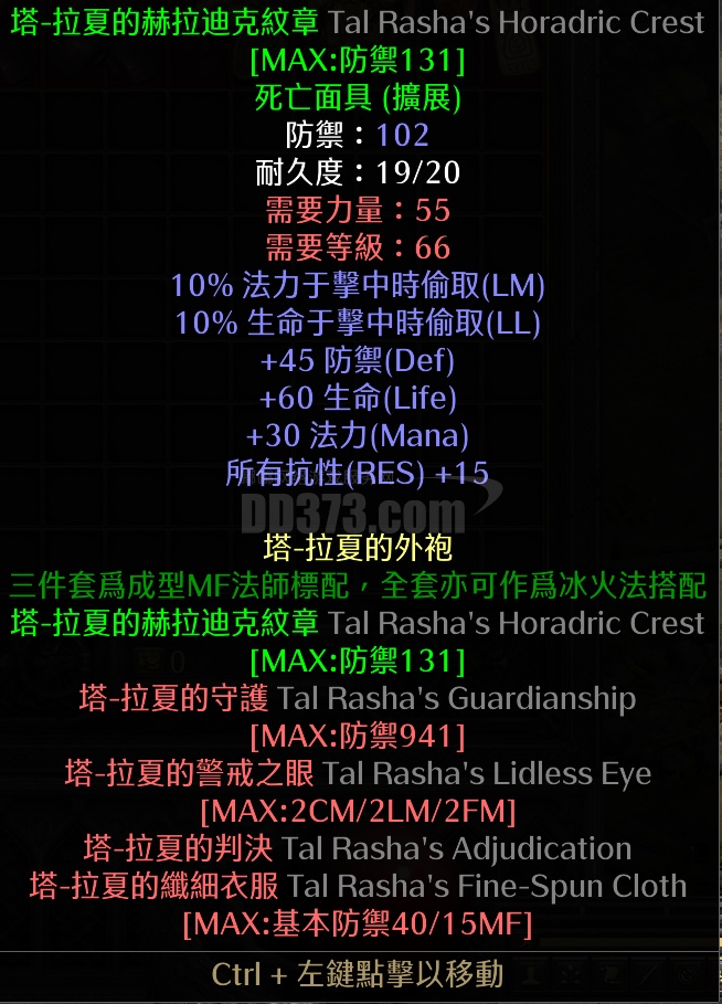 塔拉夏的赫拉迪姆之冠塔头塔拉夏面具死亡面具塔拉夏头盔法师套装头盔